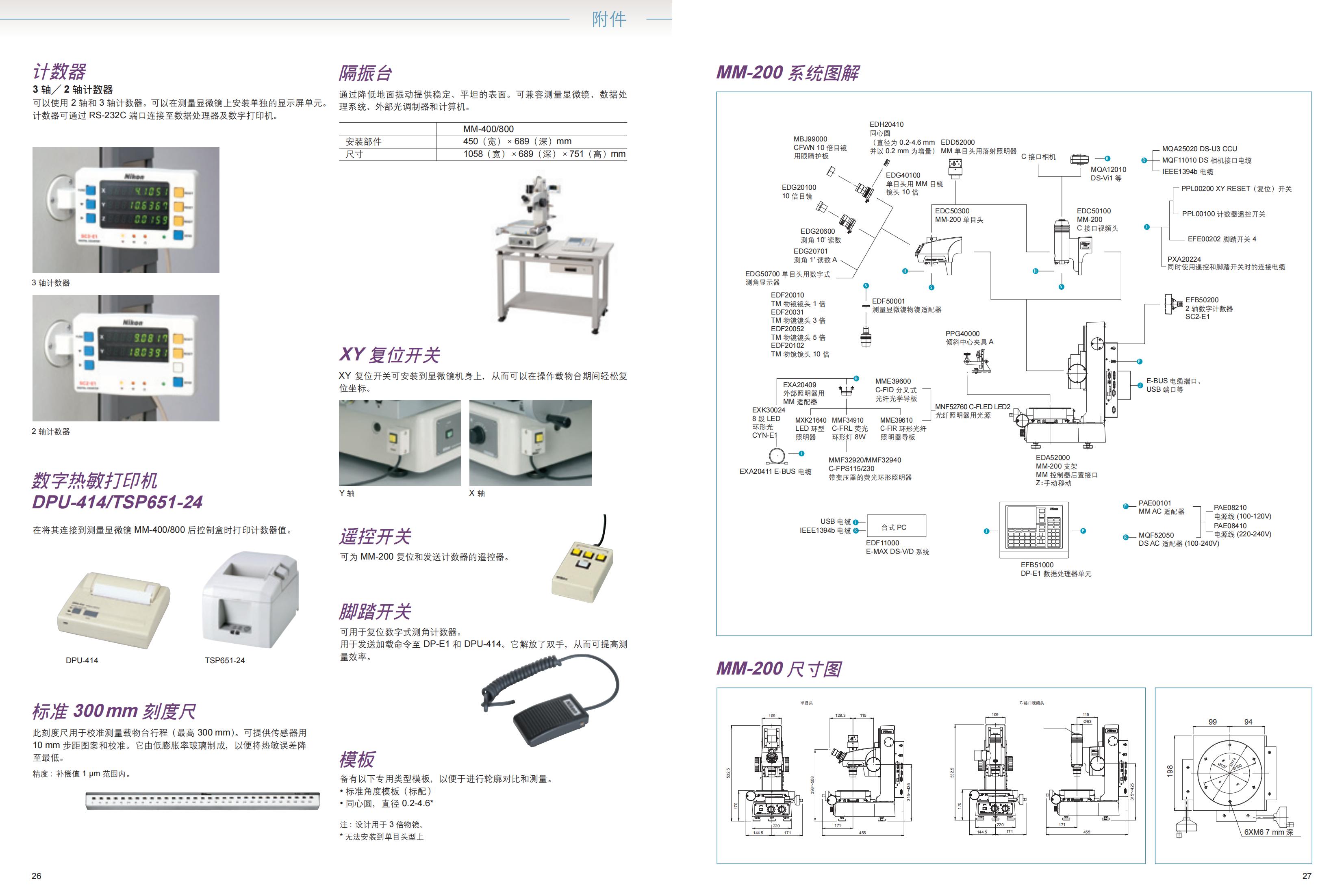 nikon 工具顯微鏡產品資料_13.jpg