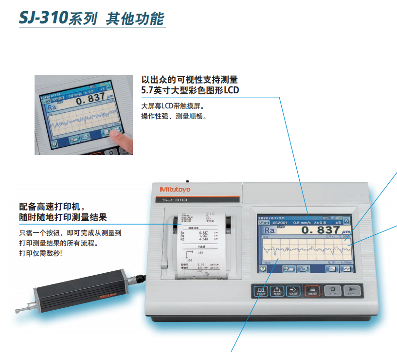 三豐SJ210 SJ310粗糙度儀