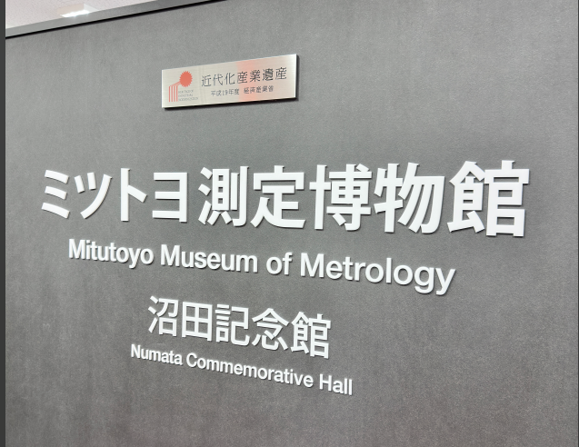 2024年上可優(yōu)一行參觀日本三豐總部川崎工廠以及創(chuàng)始人昭田先生博物館